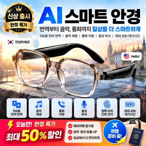 AI 스마트 안경 블루투스 오디오 안경 실시간 번역 음성 비서 터치 컨트롤 음악 재생 USB-C 충전