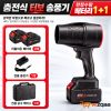 충전식 무선 미니 터보 송풍기 48V 고출력 40000RPM 대용량 배터리 강력 에어건